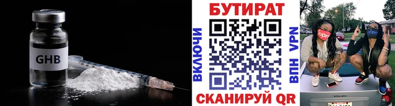 где продают   Кингисепп  Бутират Butirat 