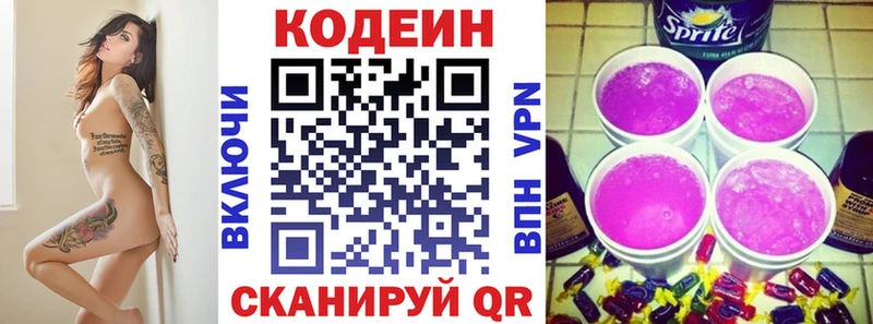 Codein напиток Lean (лин)  Кингисепп 